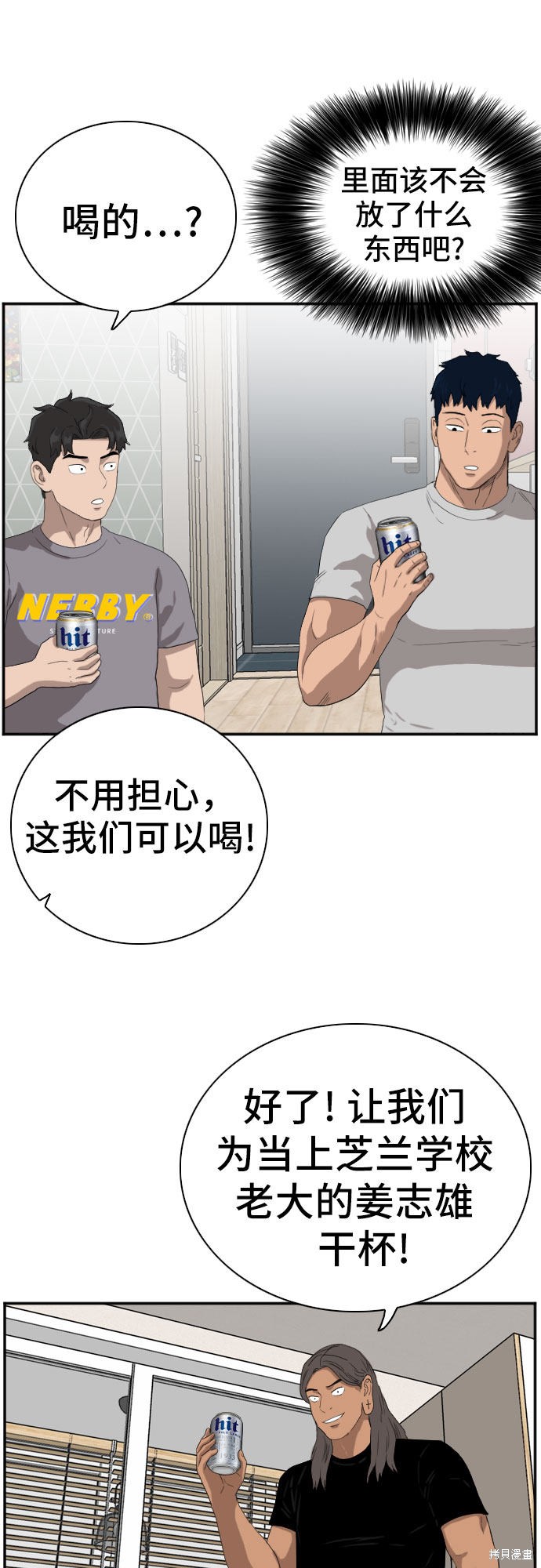 《我是坏小子》漫画最新章节第63话免费下拉式在线观看章节第【27】张图片