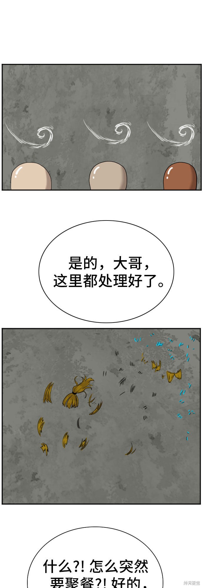 《我是坏小子》漫画最新章节第59话免费下拉式在线观看章节第【66】张图片