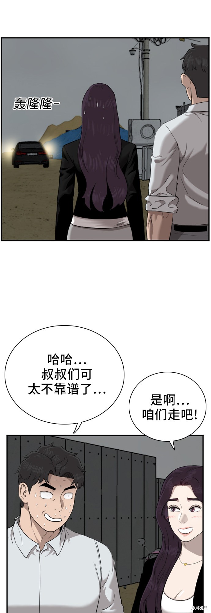 《我是坏小子》漫画最新章节第40话免费下拉式在线观看章节第【36】张图片