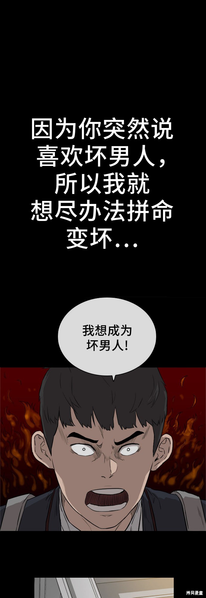 《我是坏小子》漫画最新章节第37话免费下拉式在线观看章节第【20】张图片