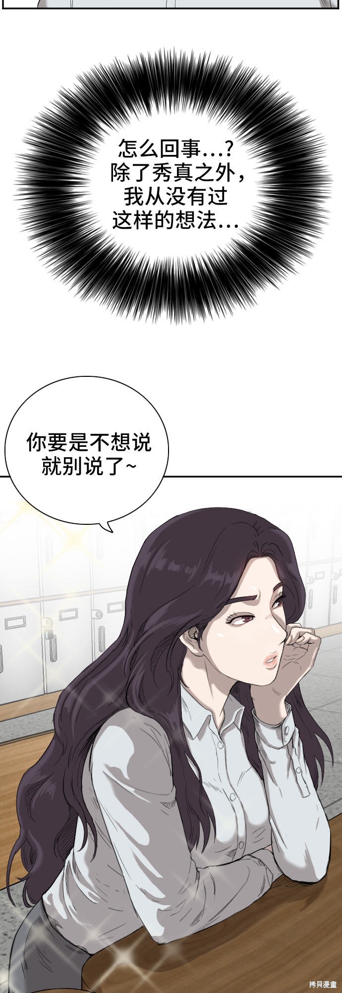 《我是坏小子》漫画最新章节第54话免费下拉式在线观看章节第【54】张图片