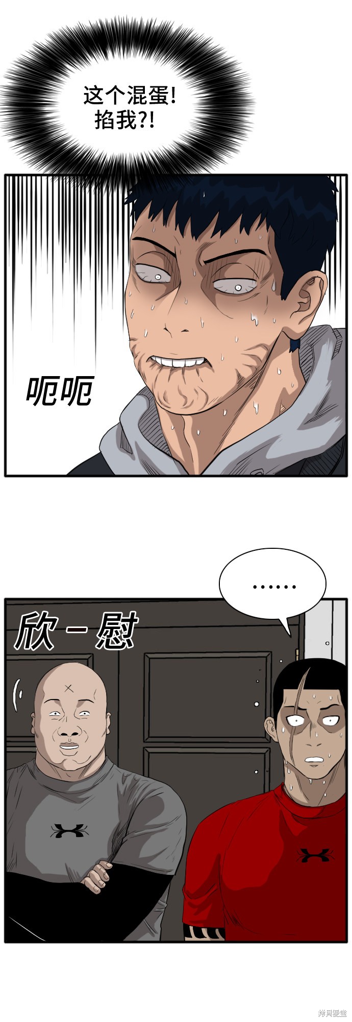 《我是坏小子》漫画最新章节第14话免费下拉式在线观看章节第【77】张图片