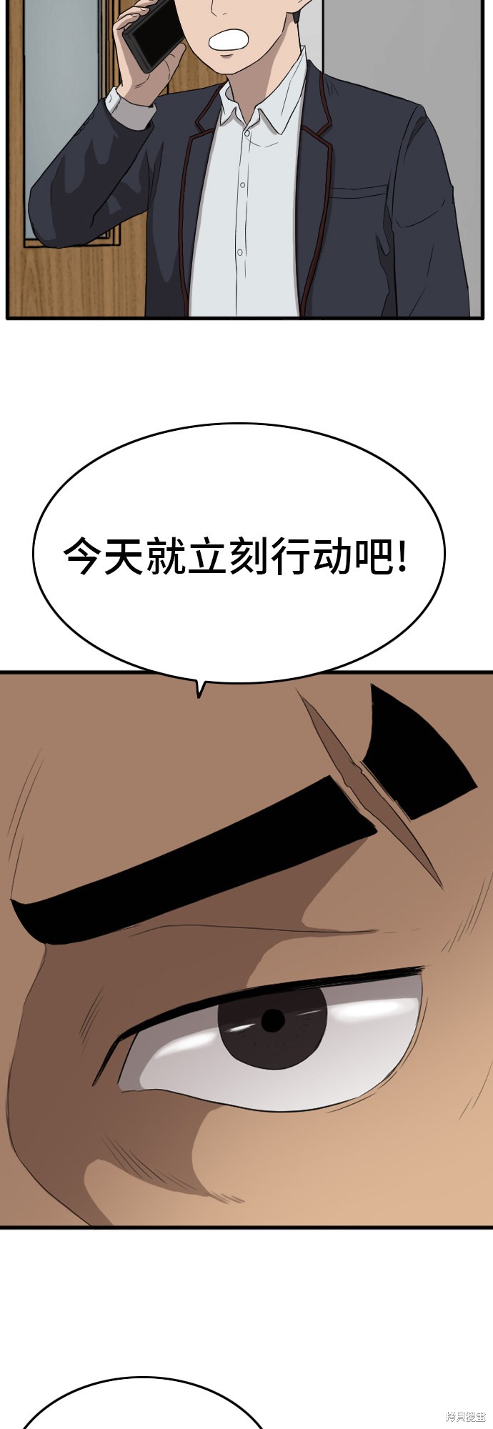 《我是坏小子》漫画最新章节第8话免费下拉式在线观看章节第【53】张图片