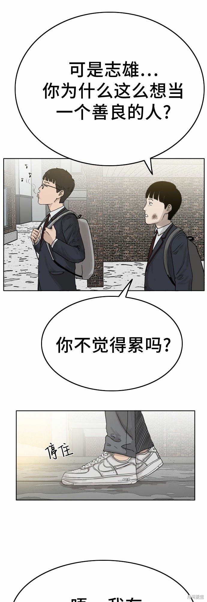 《我是坏小子》漫画最新章节第1话免费下拉式在线观看章节第【16】张图片