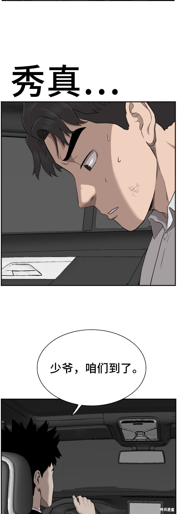 《我是坏小子》漫画最新章节第38话免费下拉式在线观看章节第【55】张图片