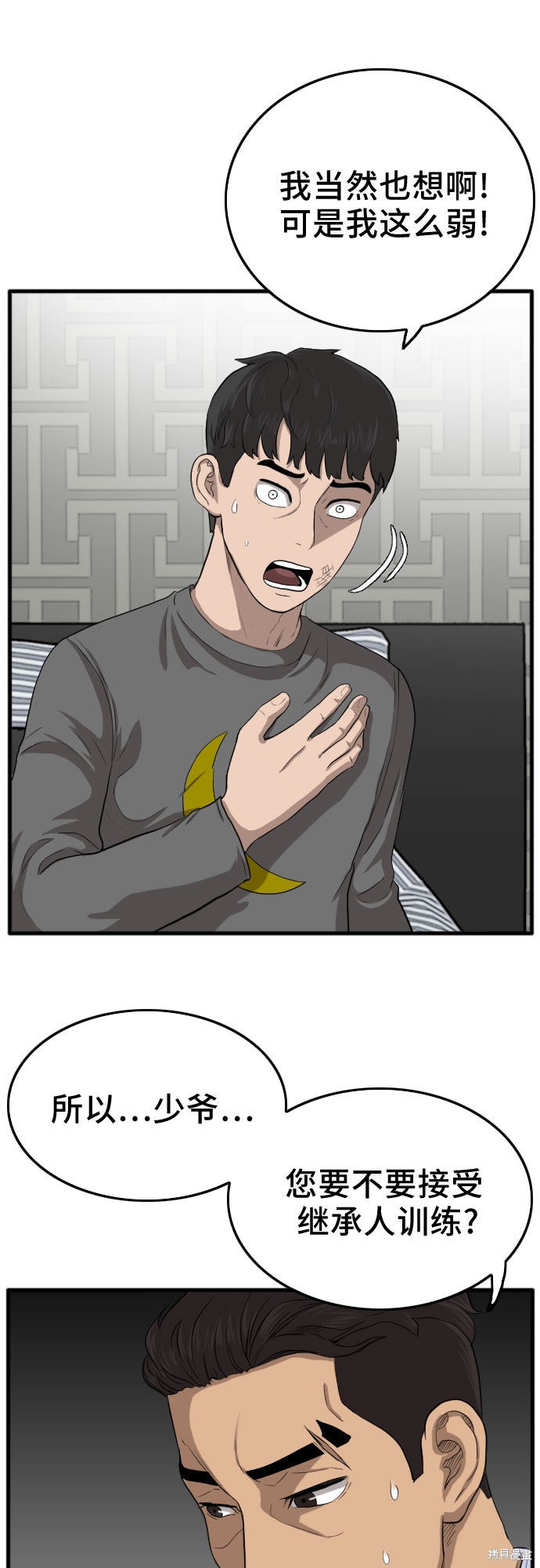 《我是坏小子》漫画最新章节第12话免费下拉式在线观看章节第【57】张图片