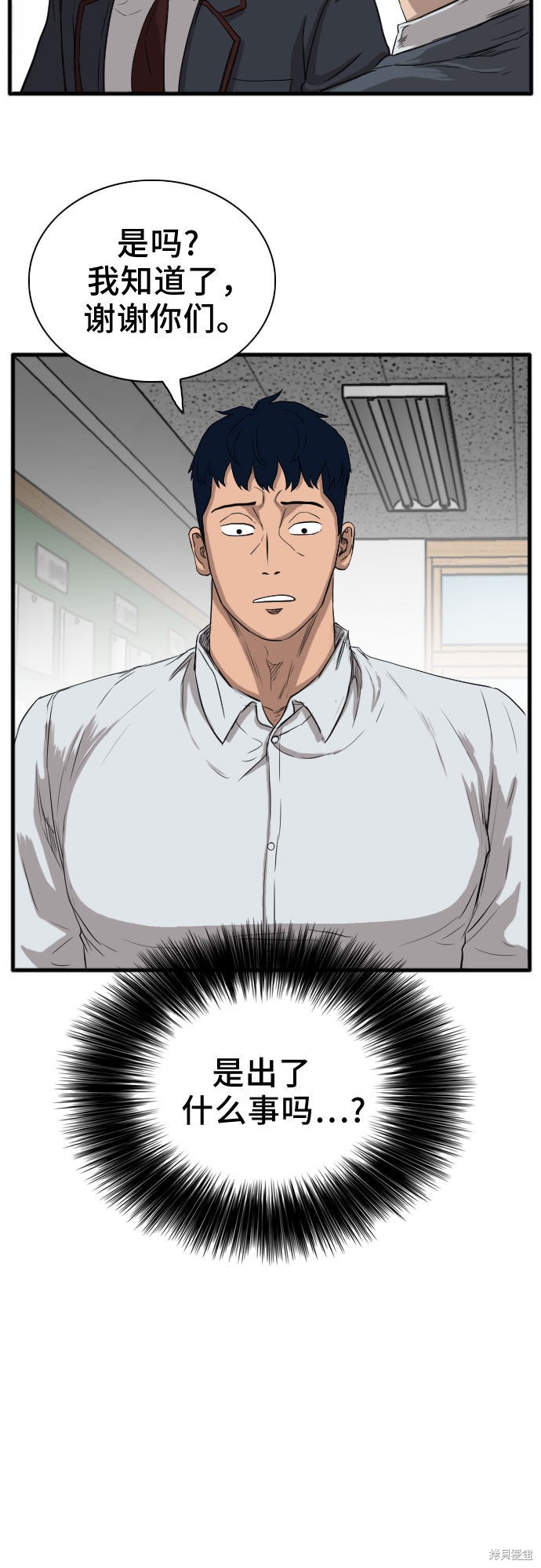 《我是坏小子》漫画最新章节第14话免费下拉式在线观看章节第【20】张图片