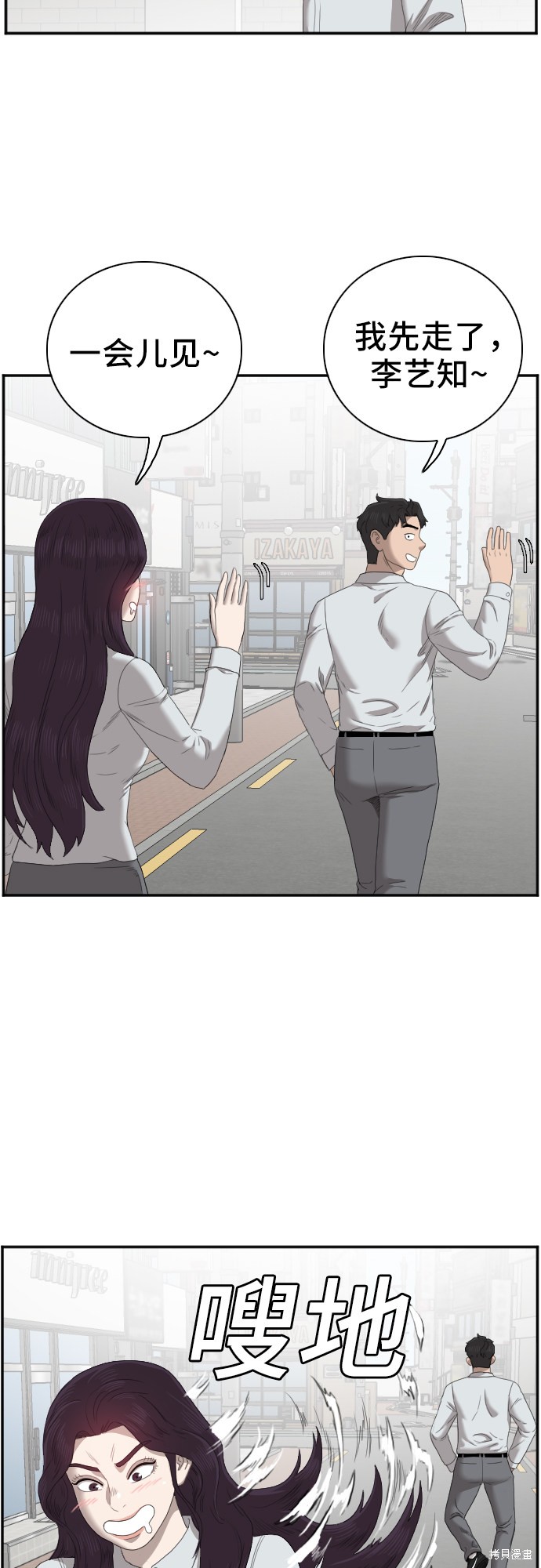 《我是坏小子》漫画最新章节第46话免费下拉式在线观看章节第【132】张图片