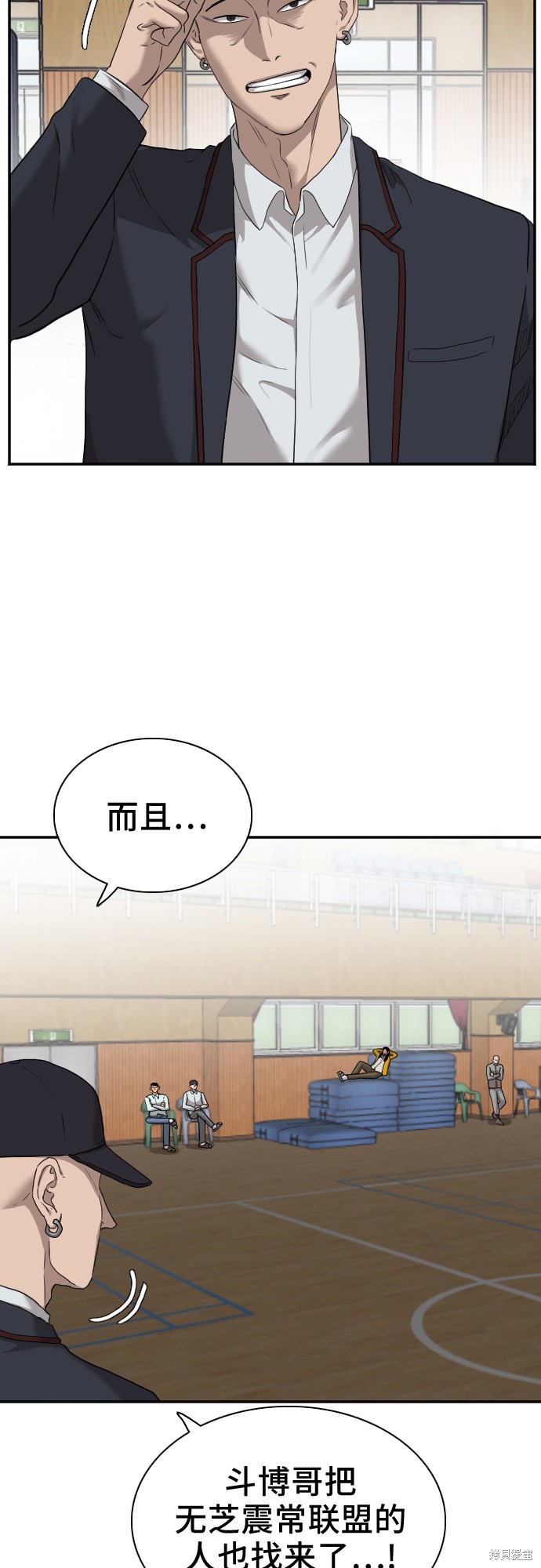 《我是坏小子》漫画最新章节第24话免费下拉式在线观看章节第【15】张图片