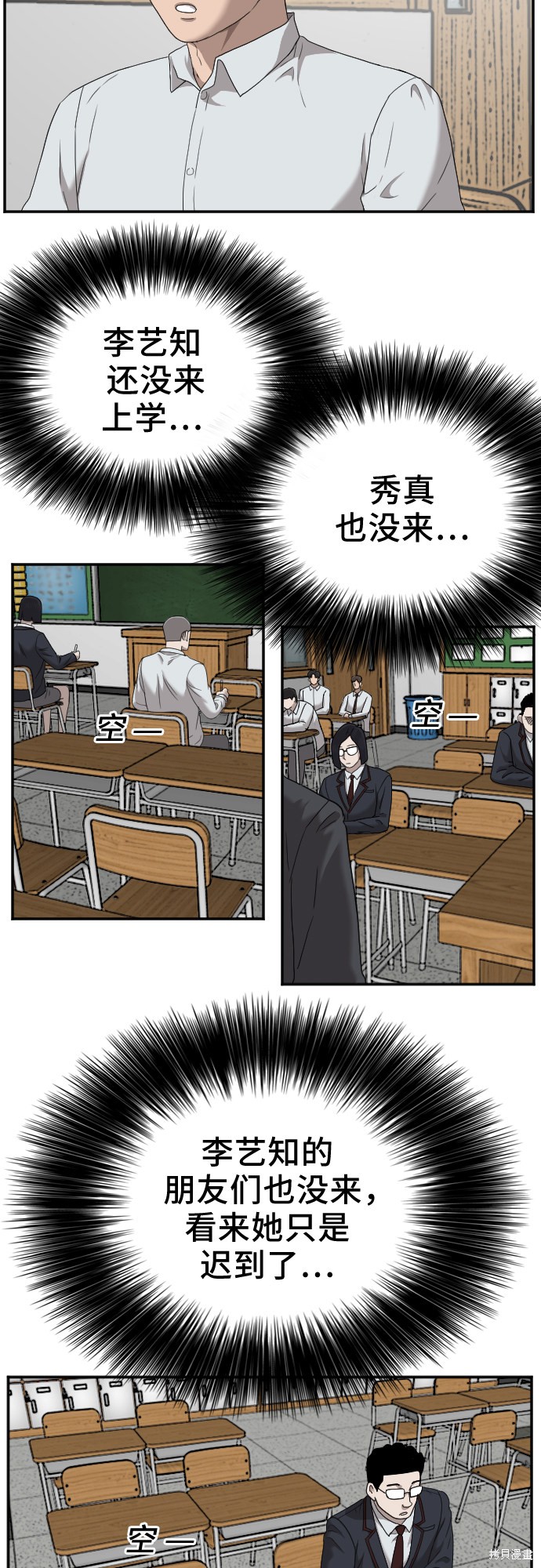 《我是坏小子》漫画最新章节第30话免费下拉式在线观看章节第【34】张图片