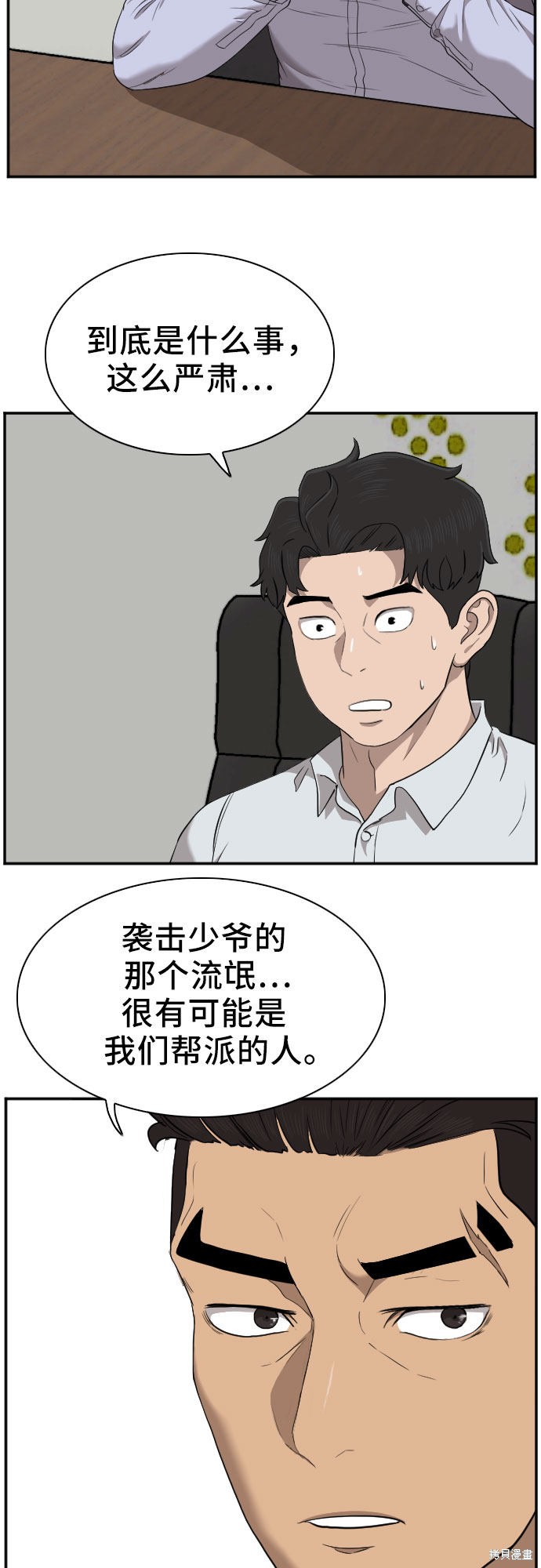 《我是坏小子》漫画最新章节第42话免费下拉式在线观看章节第【14】张图片