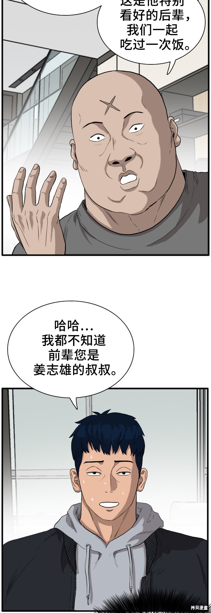 《我是坏小子》漫画最新章节第14话免费下拉式在线观看章节第【44】张图片