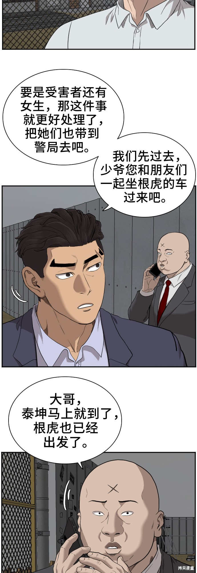 《我是坏小子》漫画最新章节第36话免费下拉式在线观看章节第【47】张图片