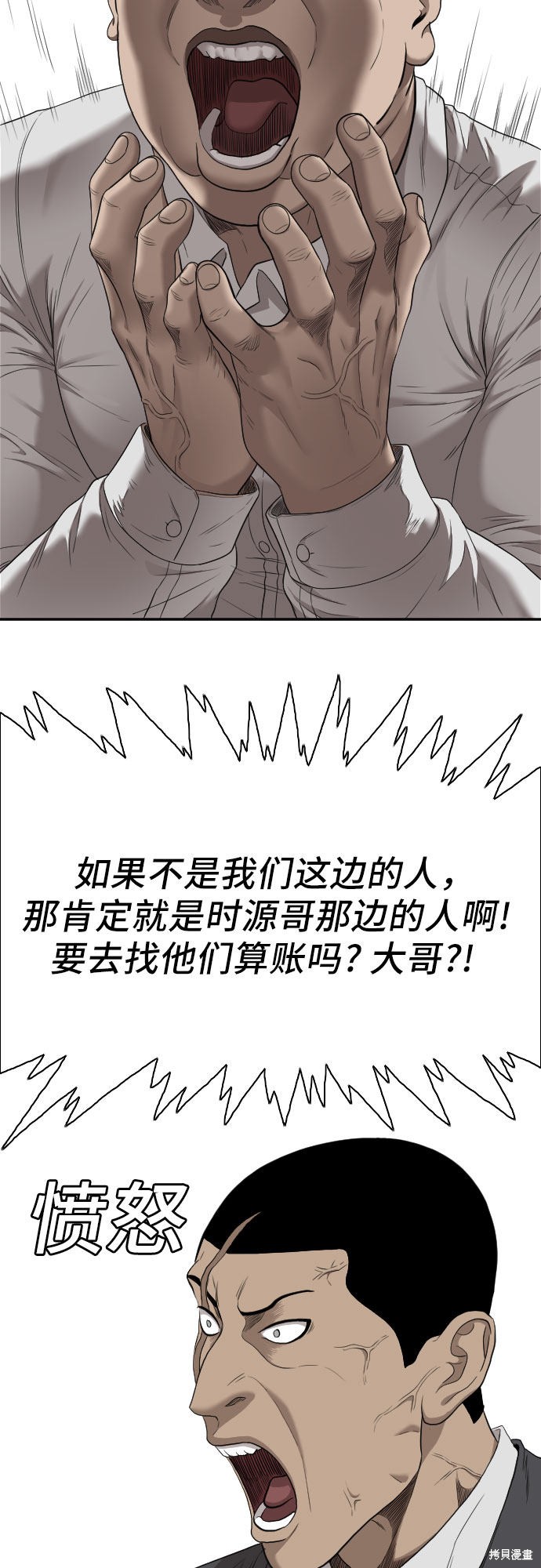 《我是坏小子》漫画最新章节第42话免费下拉式在线观看章节第【26】张图片