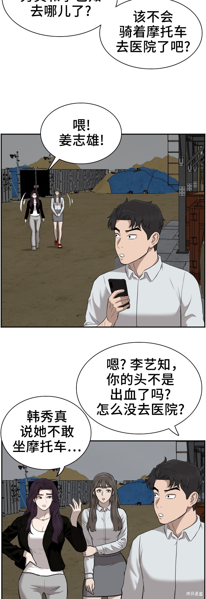 《我是坏小子》漫画最新章节第36话免费下拉式在线观看章节第【56】张图片