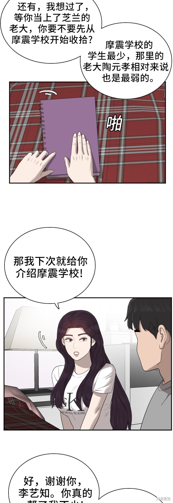 《我是坏小子》漫画最新章节第48话免费下拉式在线观看章节第【45】张图片