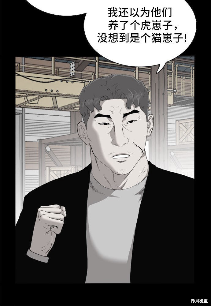 《我是坏小子》漫画最新章节第42话免费下拉式在线观看章节第【24】张图片