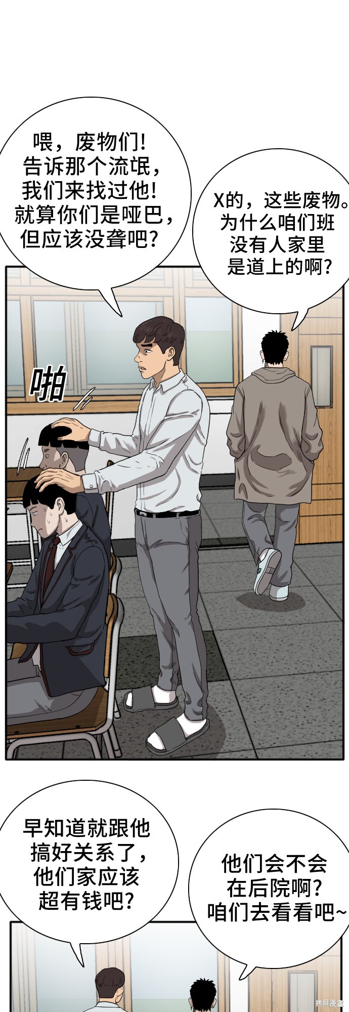 《我是坏小子》漫画最新章节第20话免费下拉式在线观看章节第【35】张图片