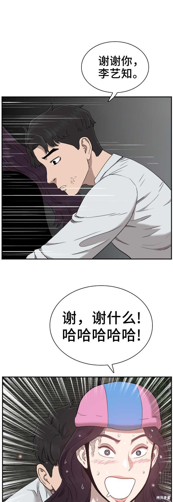 《我是坏小子》漫画最新章节第38话免费下拉式在线观看章节第【43】张图片
