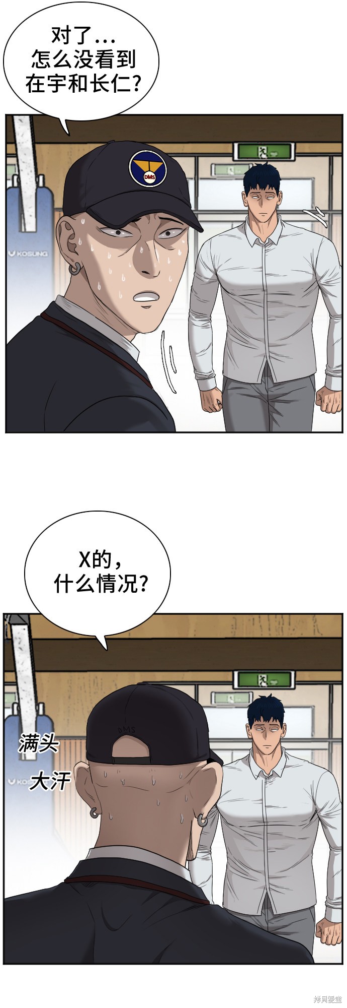《我是坏小子》漫画最新章节第24话免费下拉式在线观看章节第【34】张图片