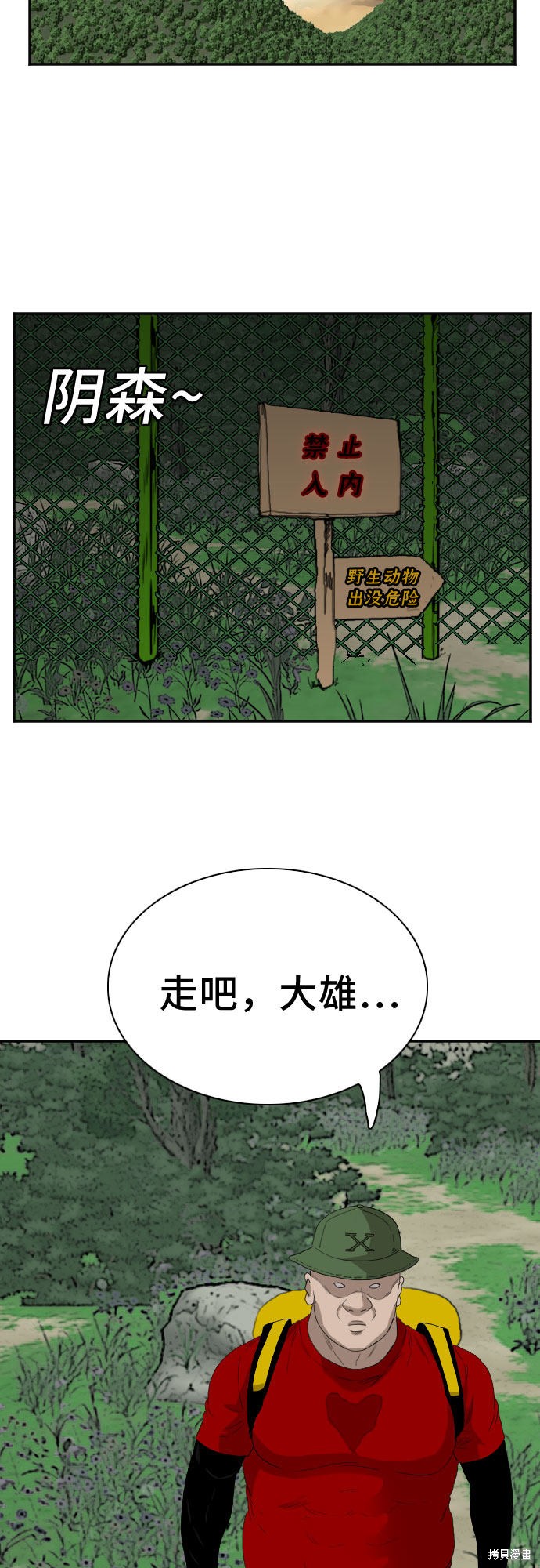 《我是坏小子》漫画最新章节第67话免费下拉式在线观看章节第【65】张图片