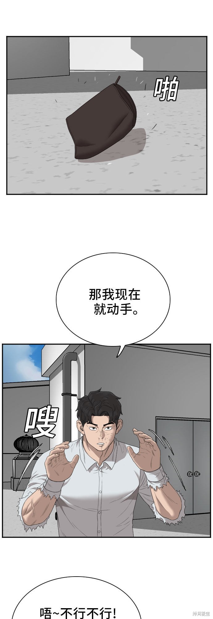 《我是坏小子》漫画最新章节第50话免费下拉式在线观看章节第【43】张图片