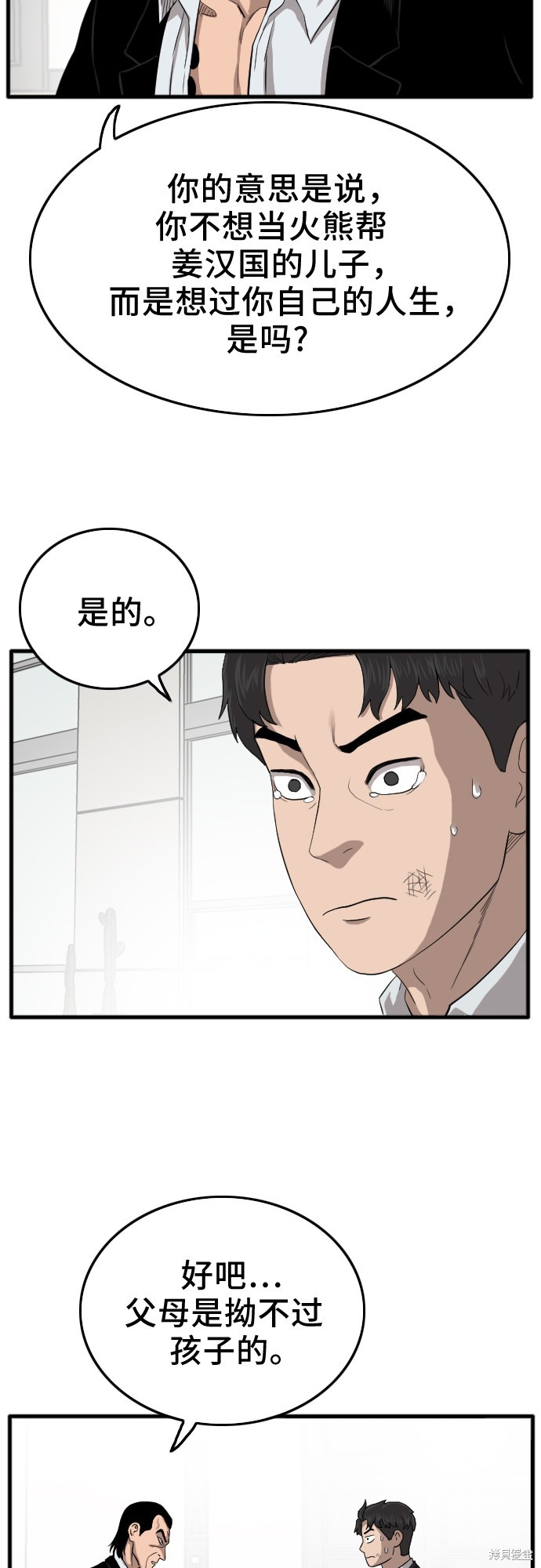 《我是坏小子》漫画最新章节第12话免费下拉式在线观看章节第【24】张图片