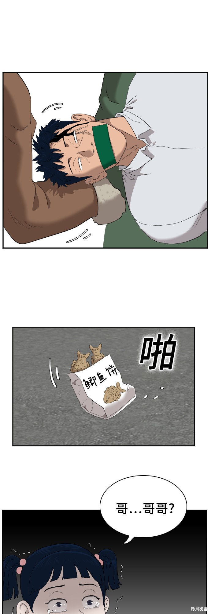《我是坏小子》漫画最新章节第31话免费下拉式在线观看章节第【76】张图片