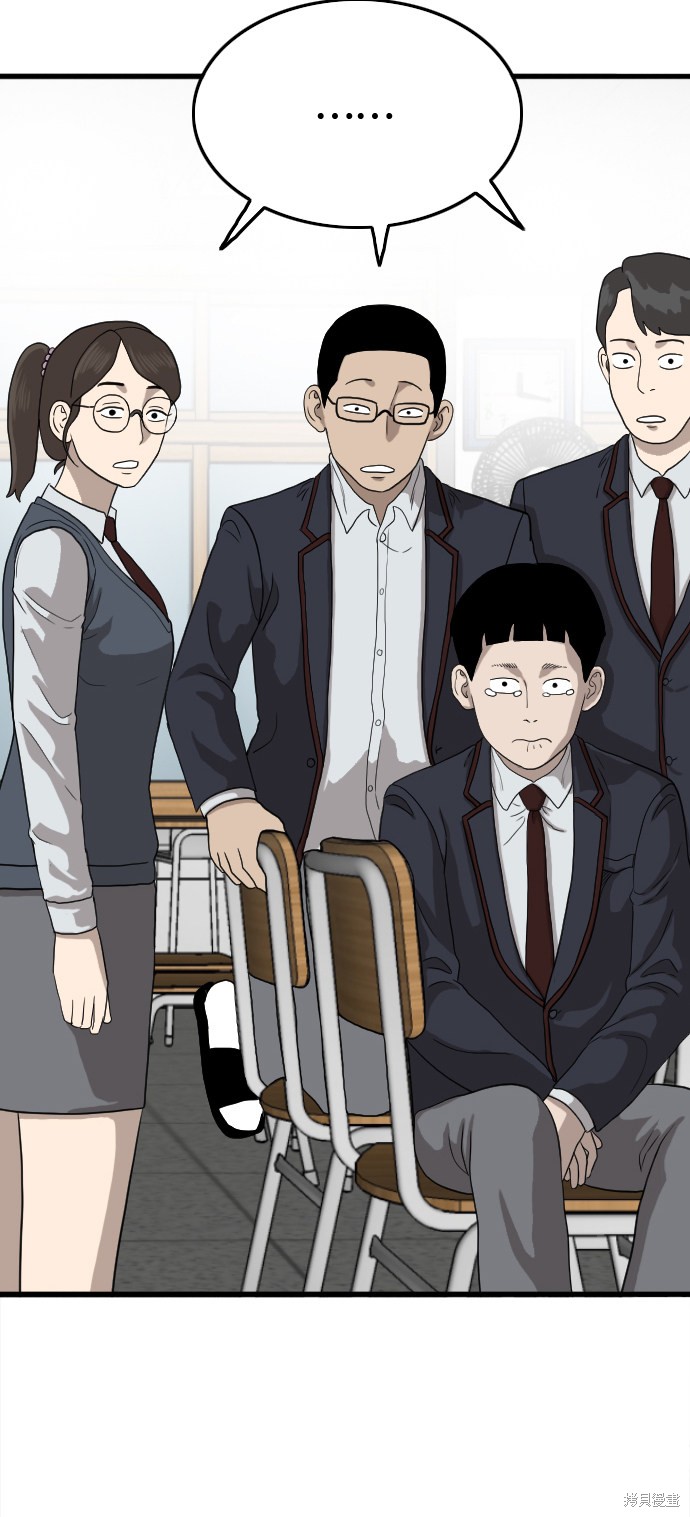 《我是坏小子》漫画最新章节第9话免费下拉式在线观看章节第【33】张图片