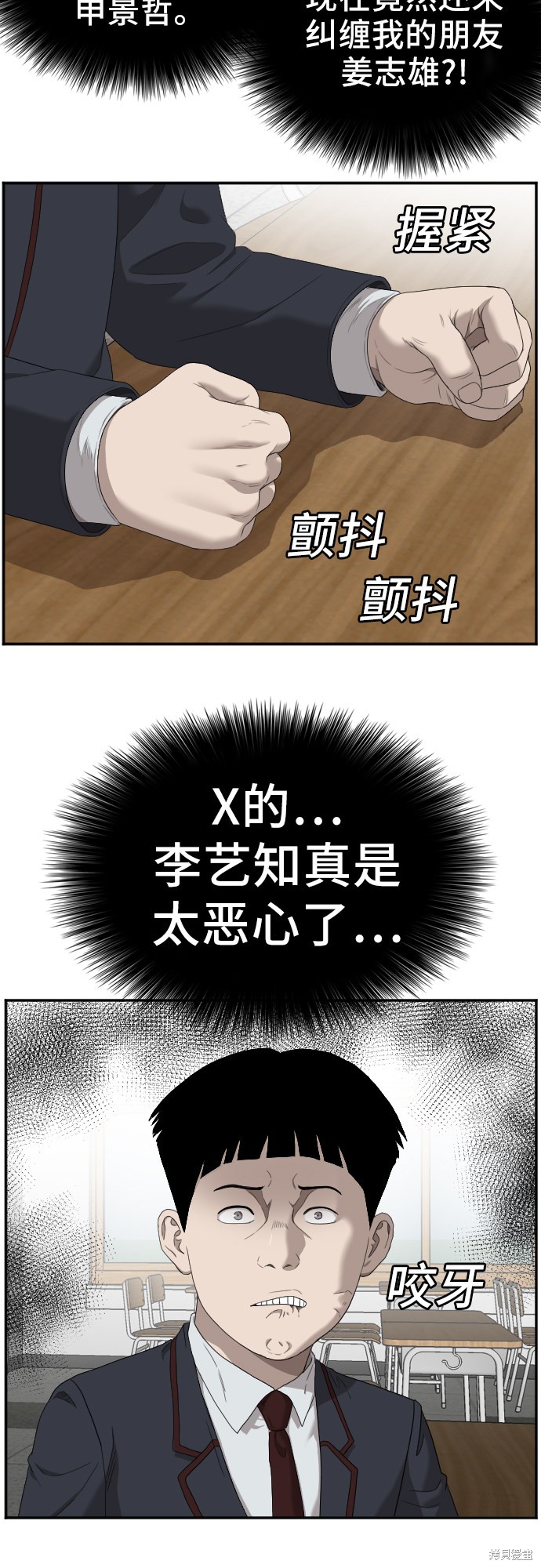 《我是坏小子》漫画最新章节第46话免费下拉式在线观看章节第【25】张图片