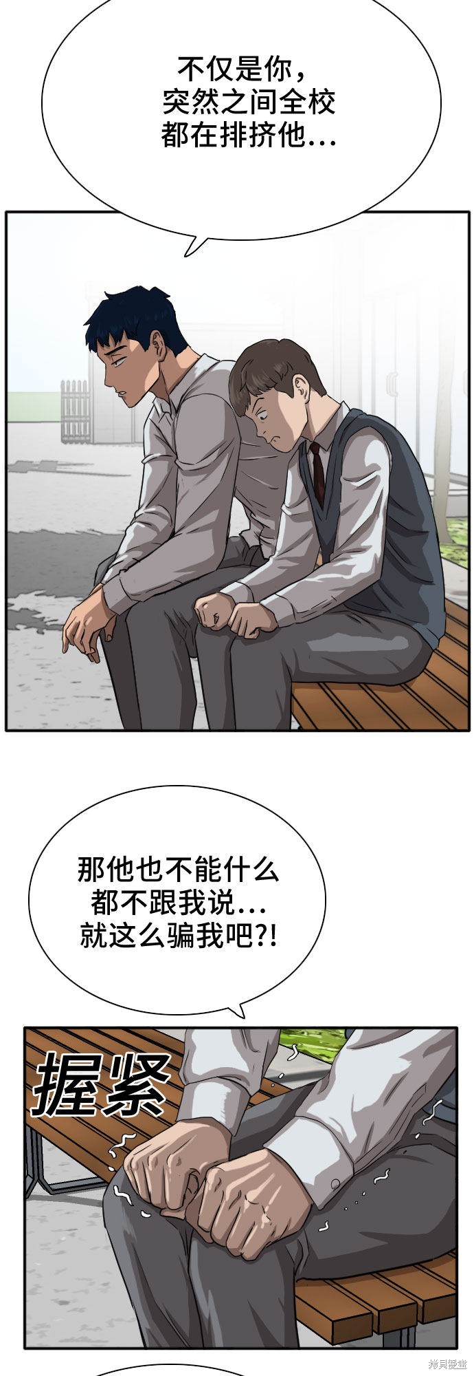 《我是坏小子》漫画最新章节第20话免费下拉式在线观看章节第【13】张图片