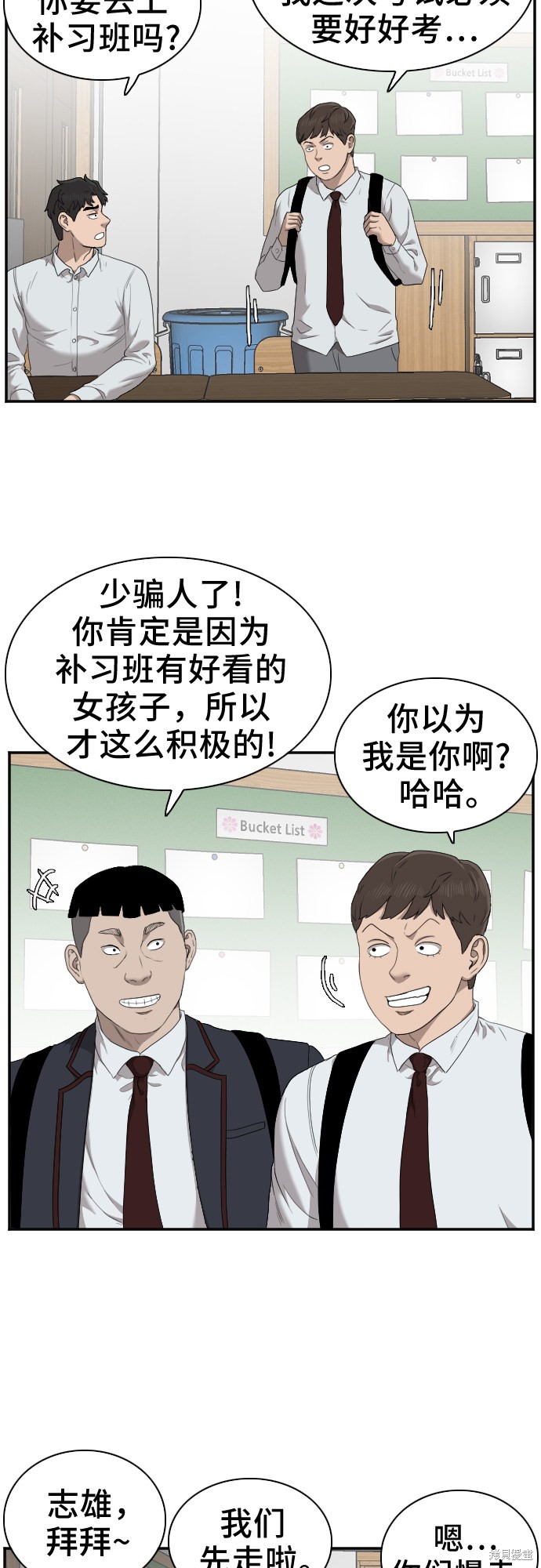 《我是坏小子》漫画最新章节第30话免费下拉式在线观看章节第【38】张图片
