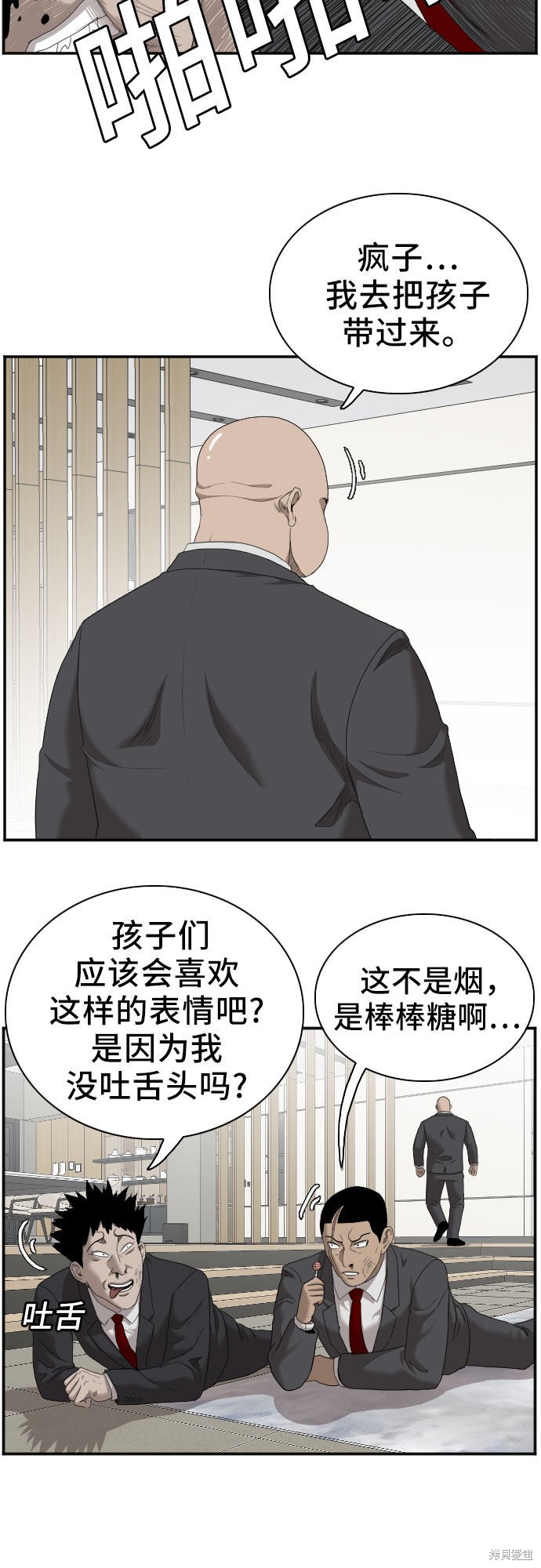 《我是坏小子》漫画最新章节第41话免费下拉式在线观看章节第【11】张图片