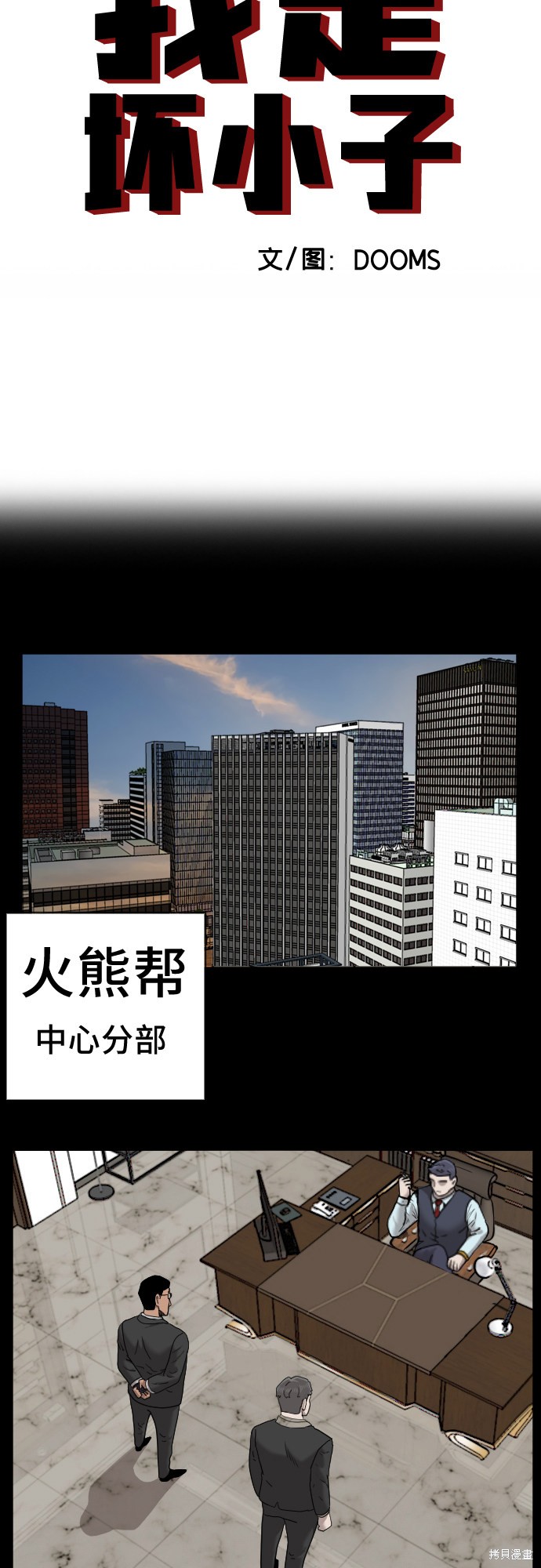 《我是坏小子》漫画最新章节第35话免费下拉式在线观看章节第【3】张图片