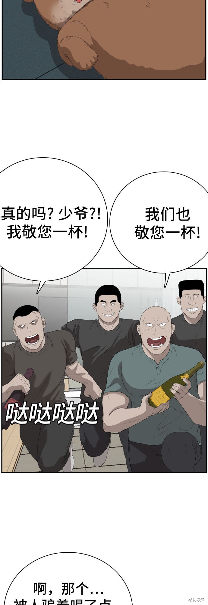 《我是坏小子》漫画最新章节第64话免费下拉式在线观看章节第【57】张图片
