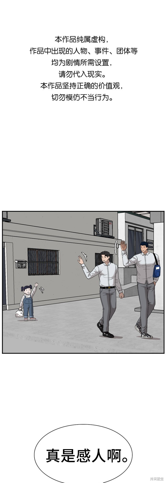 《我是坏小子》漫画最新章节第31话免费下拉式在线观看章节第【1】张图片