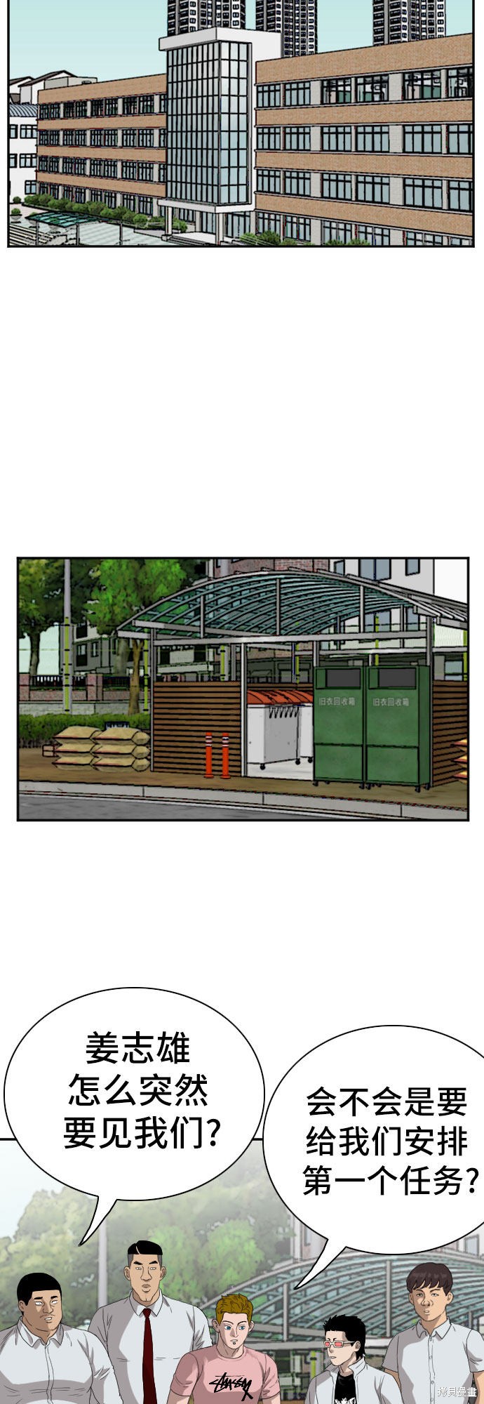 《我是坏小子》漫画最新章节第70话免费下拉式在线观看章节第【15】张图片