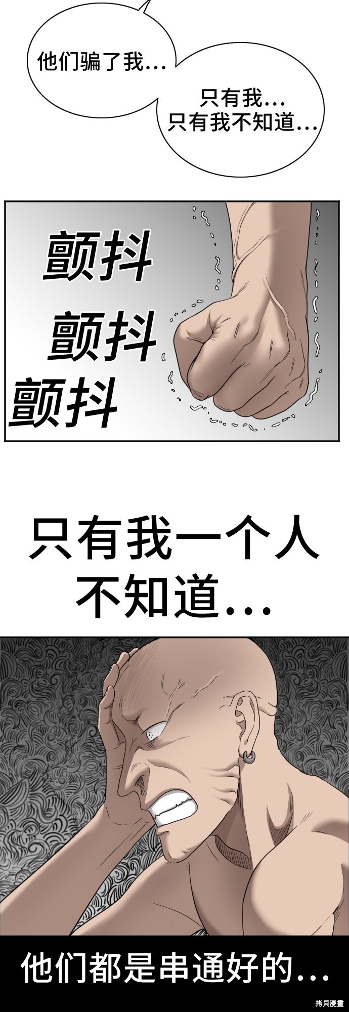 《我是坏小子》漫画最新章节第26话免费下拉式在线观看章节第【66】张图片