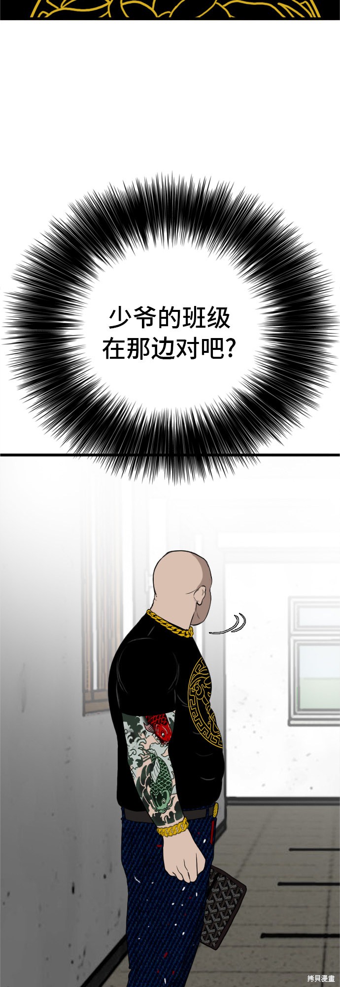 《我是坏小子》漫画最新章节第7话免费下拉式在线观看章节第【76】张图片