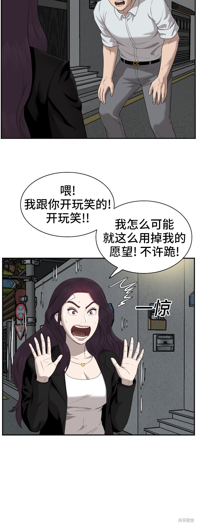 《我是坏小子》漫画最新章节第40话免费下拉式在线观看章节第【46】张图片