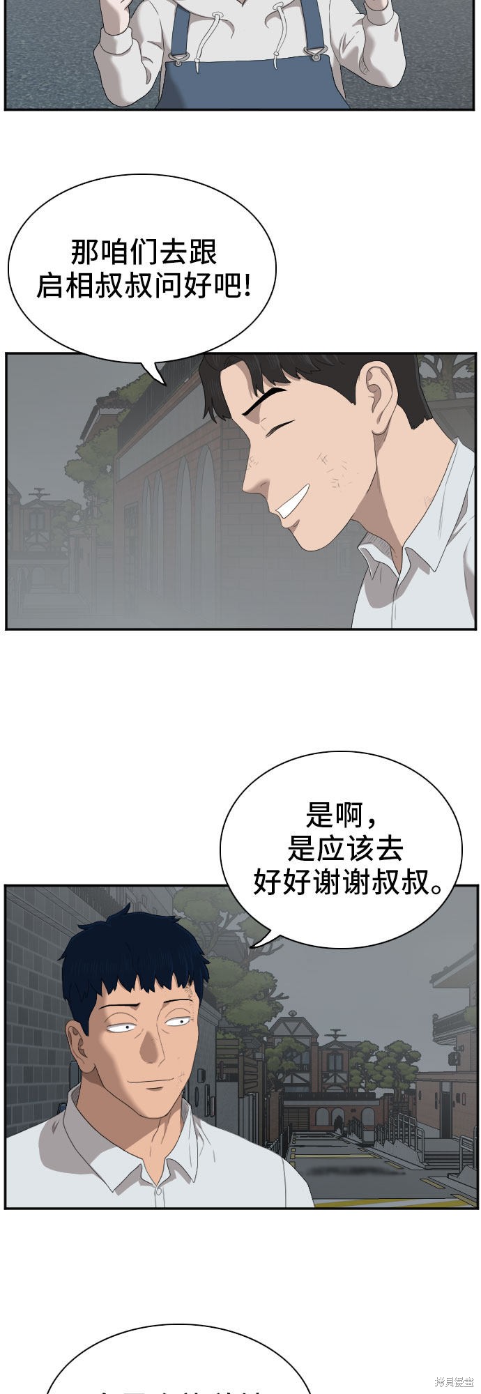 《我是坏小子》漫画最新章节第41话免费下拉式在线观看章节第【15】张图片
