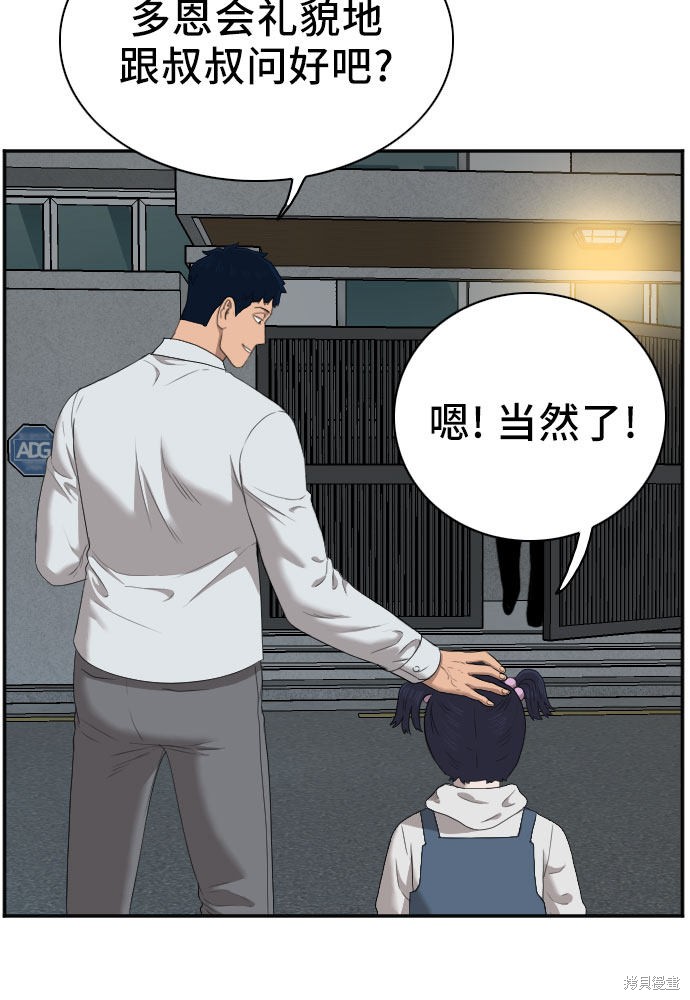 《我是坏小子》漫画最新章节第41话免费下拉式在线观看章节第【16】张图片
