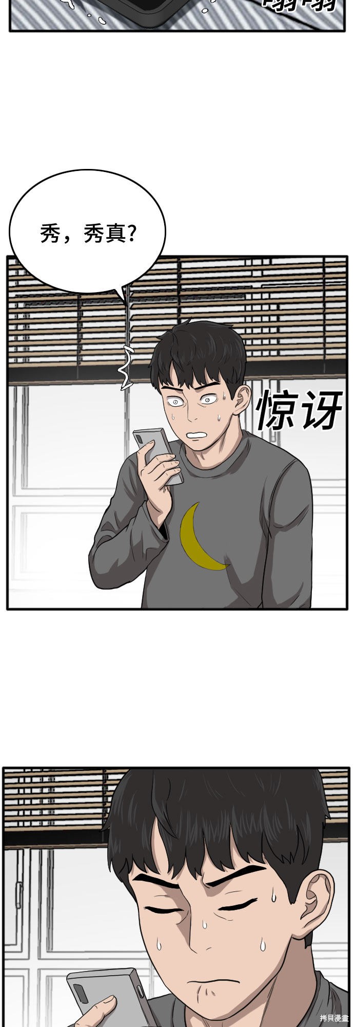 《我是坏小子》漫画最新章节第12话免费下拉式在线观看章节第【66】张图片