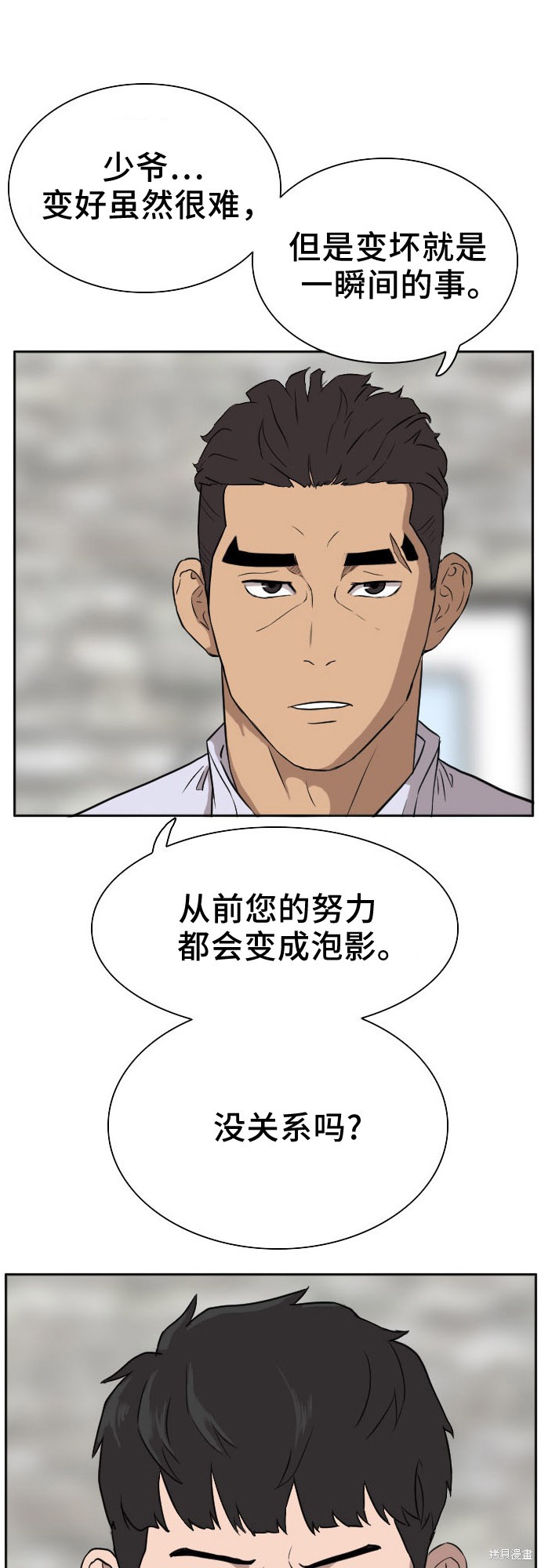 《我是坏小子》漫画最新章节第2话免费下拉式在线观看章节第【12】张图片