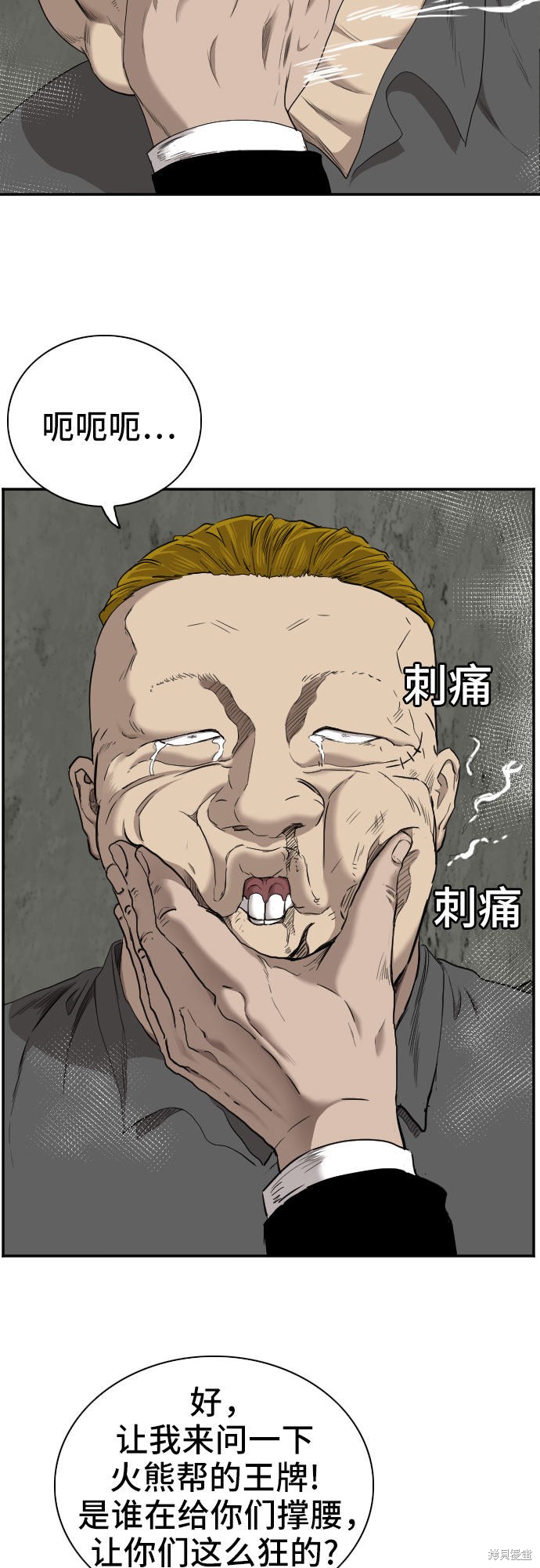 《我是坏小子》漫画最新章节第56话免费下拉式在线观看章节第【43】张图片