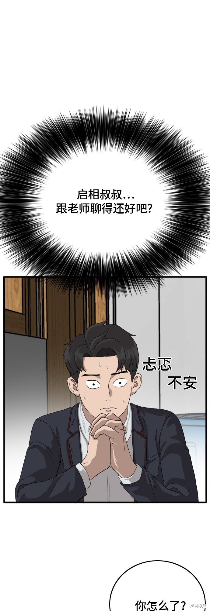 《我是坏小子》漫画最新章节第8话免费下拉式在线观看章节第【24】张图片
