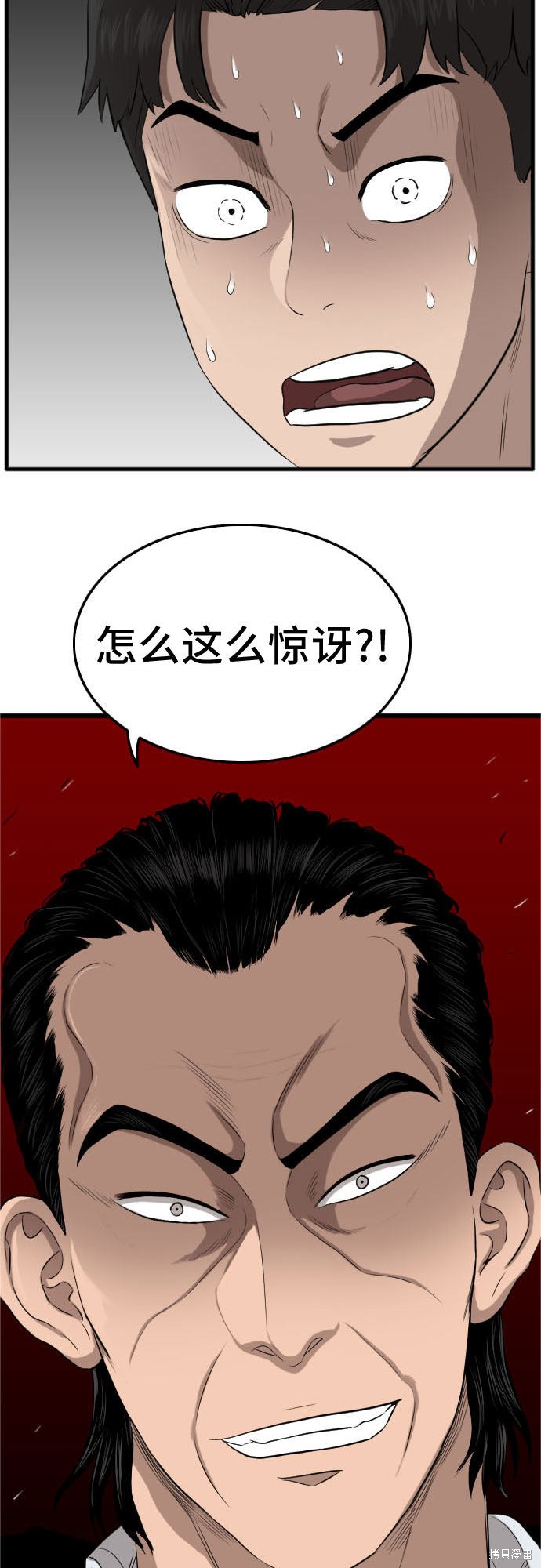 《我是坏小子》漫画最新章节第12话免费下拉式在线观看章节第【2】张图片