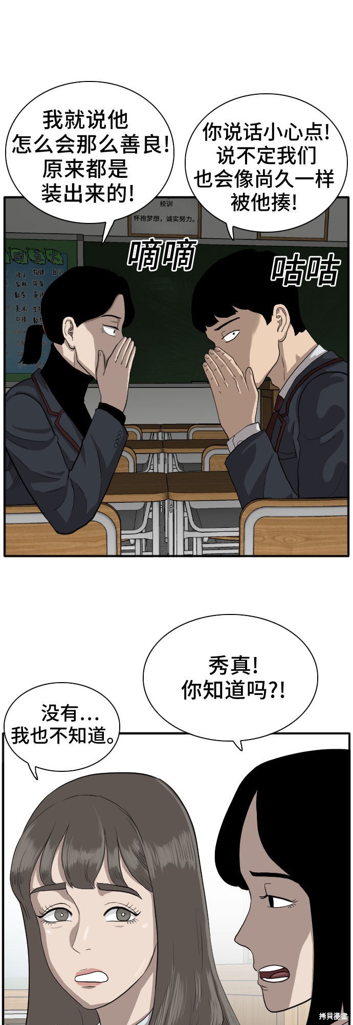 《我是坏小子》漫画最新章节第18话免费下拉式在线观看章节第【44】张图片