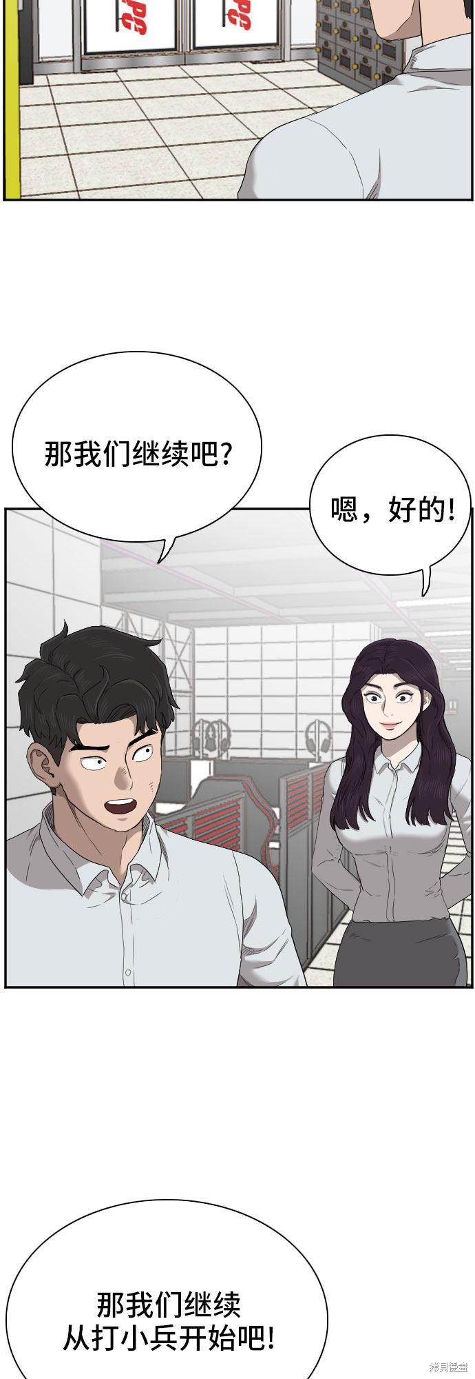 《我是坏小子》漫画最新章节第56话免费下拉式在线观看章节第【39】张图片