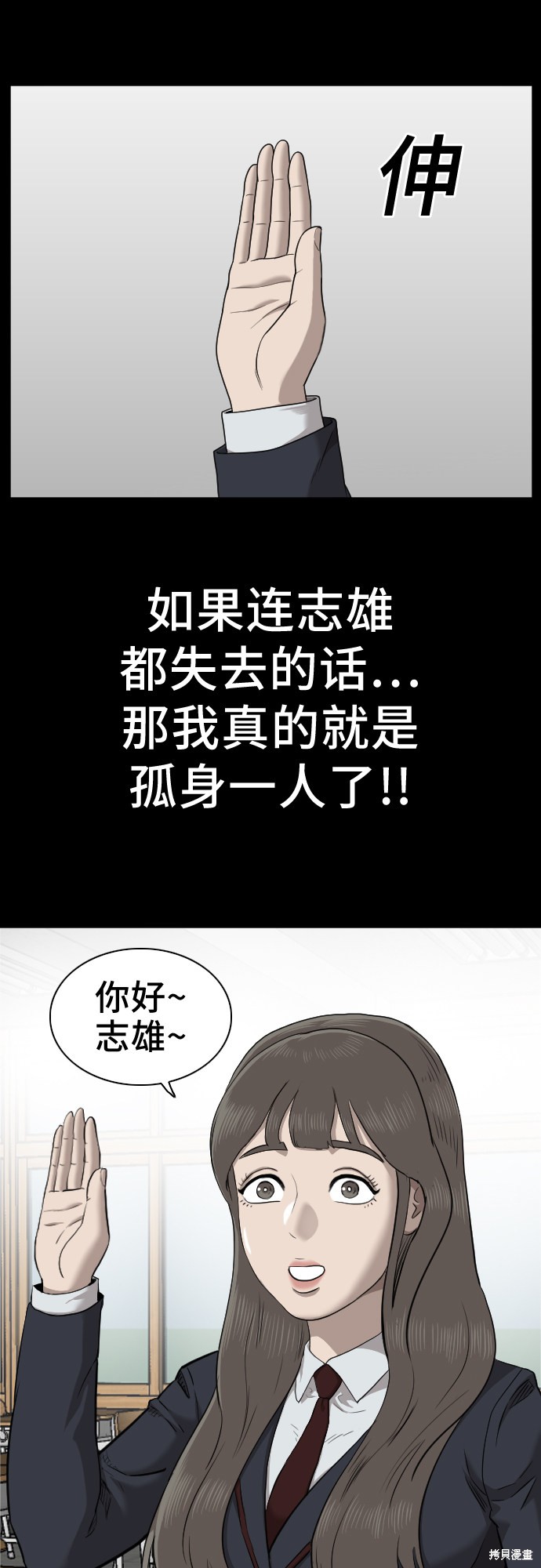 《我是坏小子》漫画最新章节第38话免费下拉式在线观看章节第【23】张图片